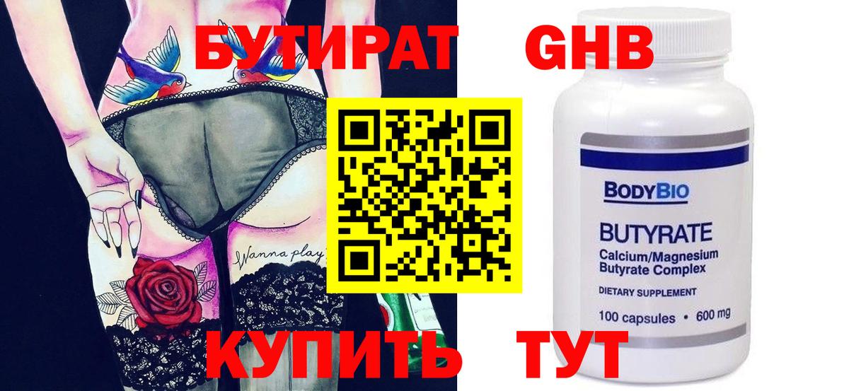 БУТИРАТ  Вход с VPN  Хабаровск  Бутират бутандиол 