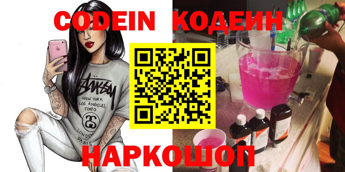 Кодеиновый сироп Lean Purple Drank  Вход с VPN  Кодеиновый сироп Lean Purple Drank  Хабаровск 