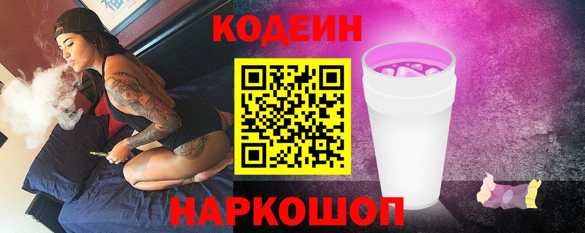Кодеиновый сироп Lean Purple Drank Хабаровск