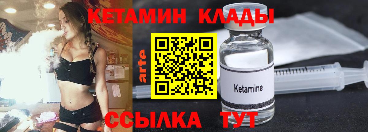 КЕТАМИН VHQ  Вход с VPN  Хабаровск 