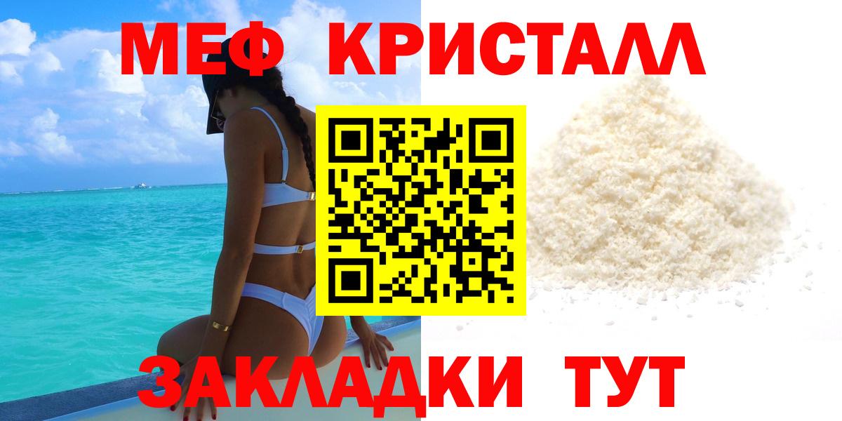 Хабаровск  МЯУ-МЯУ  МЕФ кристаллы  Вход с VPN  Меф кристаллы  МЯУ-МЯУ 