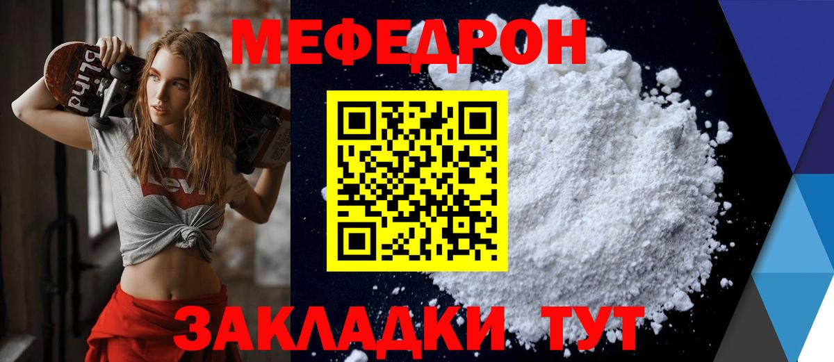 Меф мяу мяу кристаллы Хабаровск