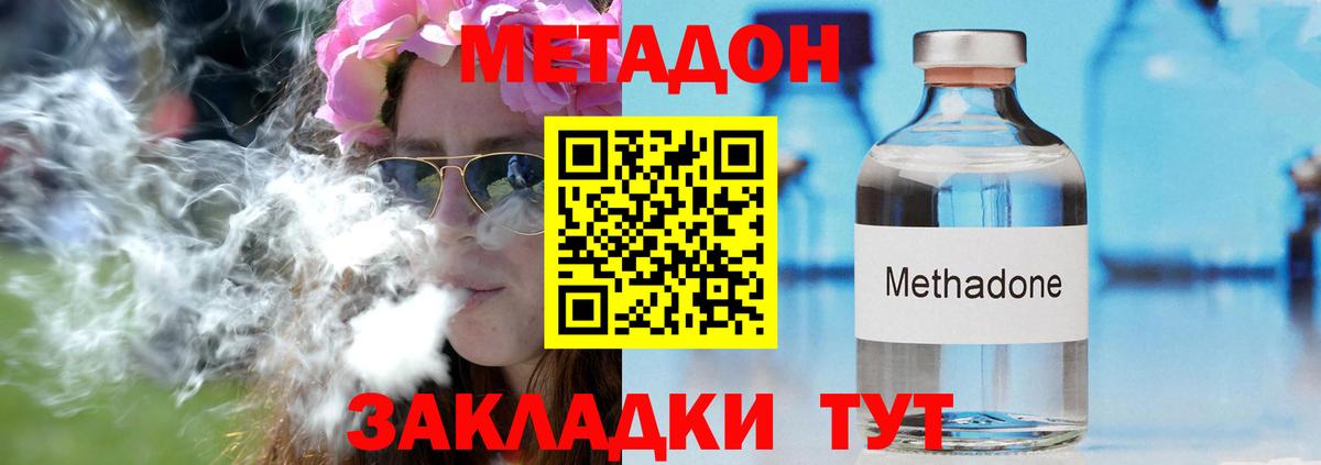 Метадон кристалл  площадка наркотические препараты  Хабаровск  Вход с VPN 