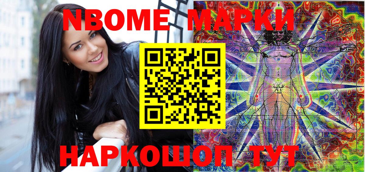 Хабаровск  Марки N-bome 1500мкг  Вход с VPN 